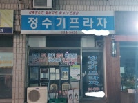 정수기프라자