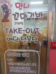 만나꼬마김밥 고양점