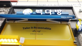 빽다방 경주용황점