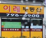 이레부동산공인중개사사무소