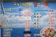 개도막썰어횟집
