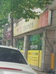 어탕칼국수전문점 본점