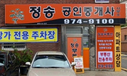 정송공인중개사사무소