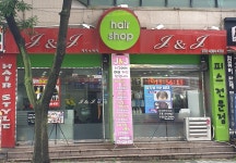 제이앤제이헤어샵