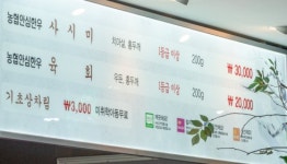 농협안심한우마을