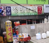 정민농산