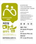 최인철정신건강의학과의원