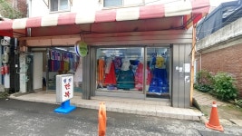 원진한복