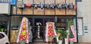 전준수명품청기와감자탕 쑥고개점