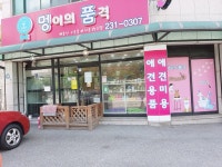 멍이의 품격