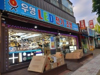 우영전기