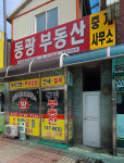 동광부동산중개사무소