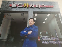 월드카 써비스