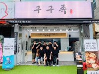구구족 본점