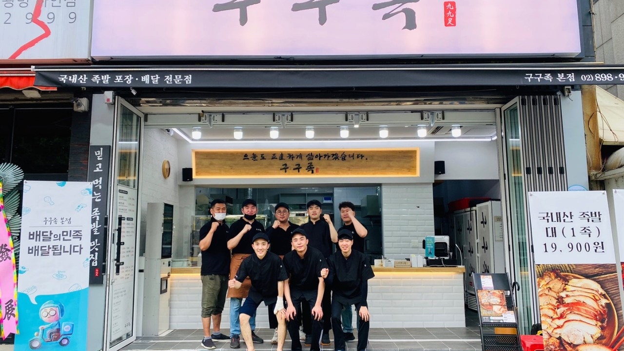 구구족 본점