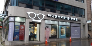 아이젠트리 춘천점