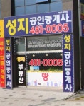 성지공인중개사사무소