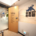 우렁찬한의원