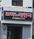 조이노래연습장