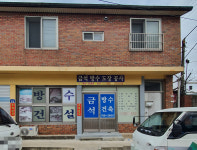 금석방수도장공사