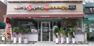 하동우렁추어탕 먹골점