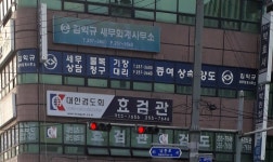 일호세무회계사무소 | 김익규세무회계사무소