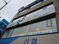 닥터웅한의원