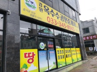 강원옥수수공인중개사사무소