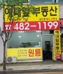 예대앞공인중개사사무소