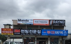 3M오토필름프로샵 밀양점