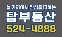 탑공인중개사사무소
