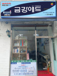 금강애드