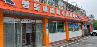 쌍둥이네 미꾸라지탕