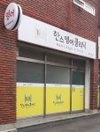 한스영어클리닉