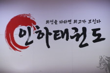 인하논현태권도장