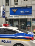 남대문파출소