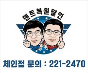 덴트복원달인모터스 본점