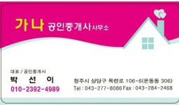 가나공인중개사사무소