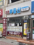 이화부동산