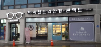 아이젠트리 춘천점
