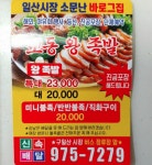 가마솥교동왕족발