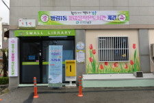 방림1동작은도서관
