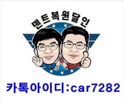 덴트복원달인모터스 본점