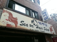 세은헤어샵
