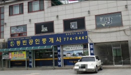 동빈공인중개사사무소