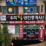 우미필공인중개사