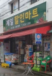 제일할인마트