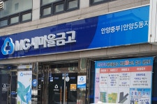 안양중부새마을금고 안양5동지점