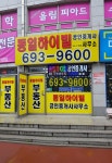 동일하이빌공인중개사사무소