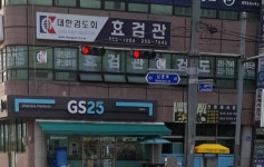 효검관